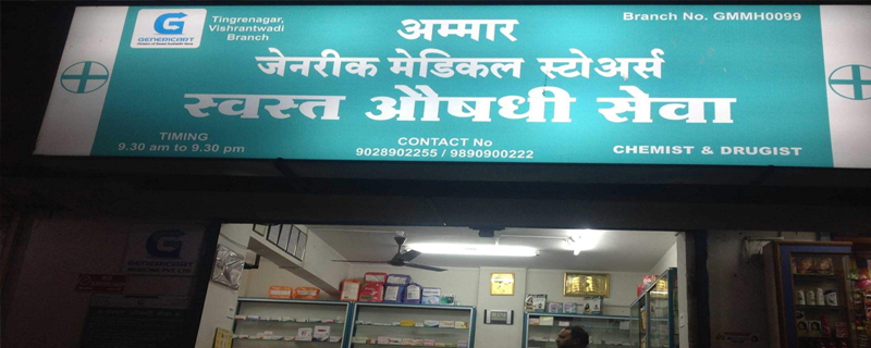 Ammar Generic Medical Store 